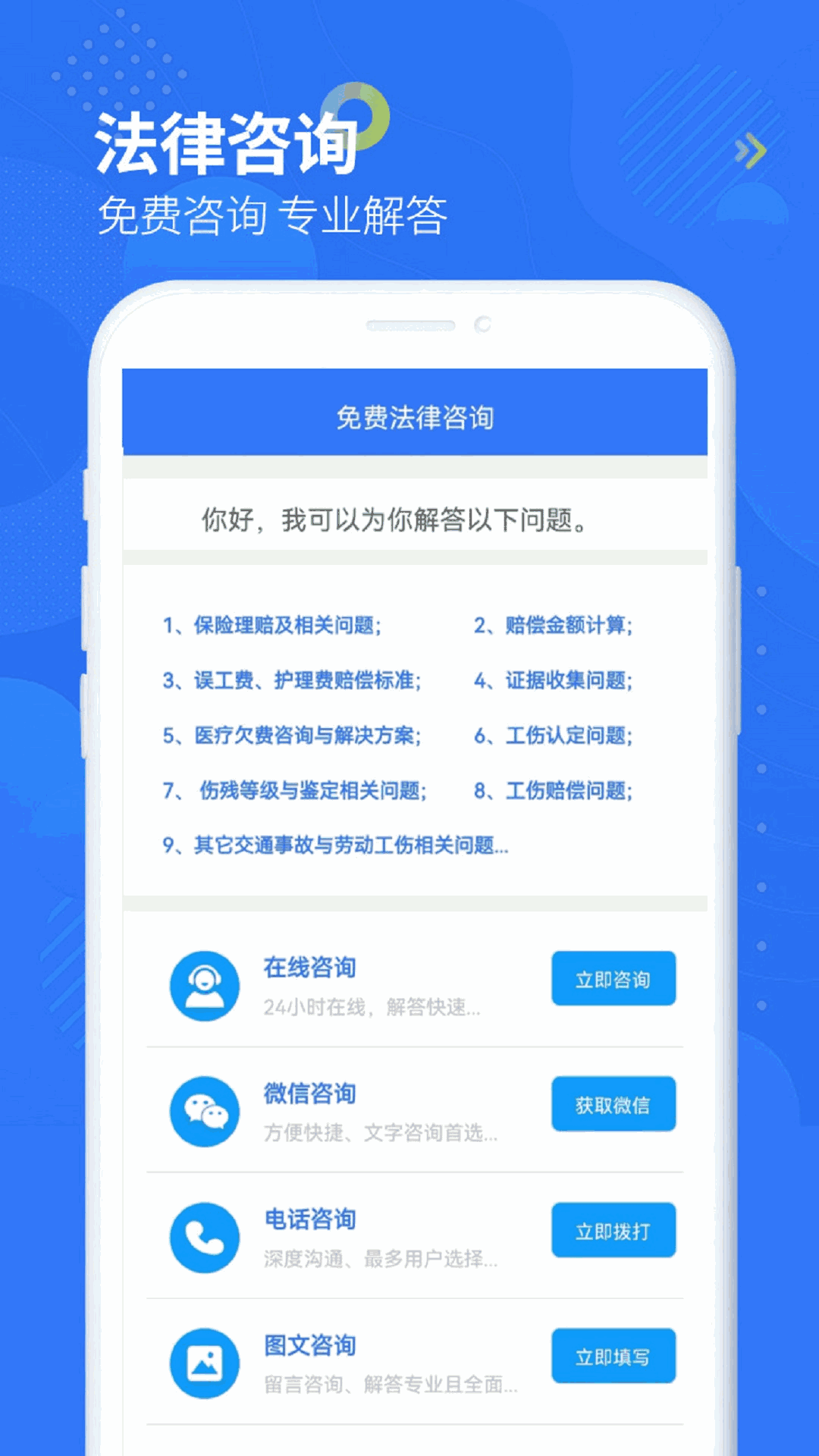 智杰法律咨询截图1