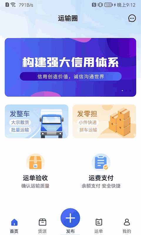 运输圈货主截图1