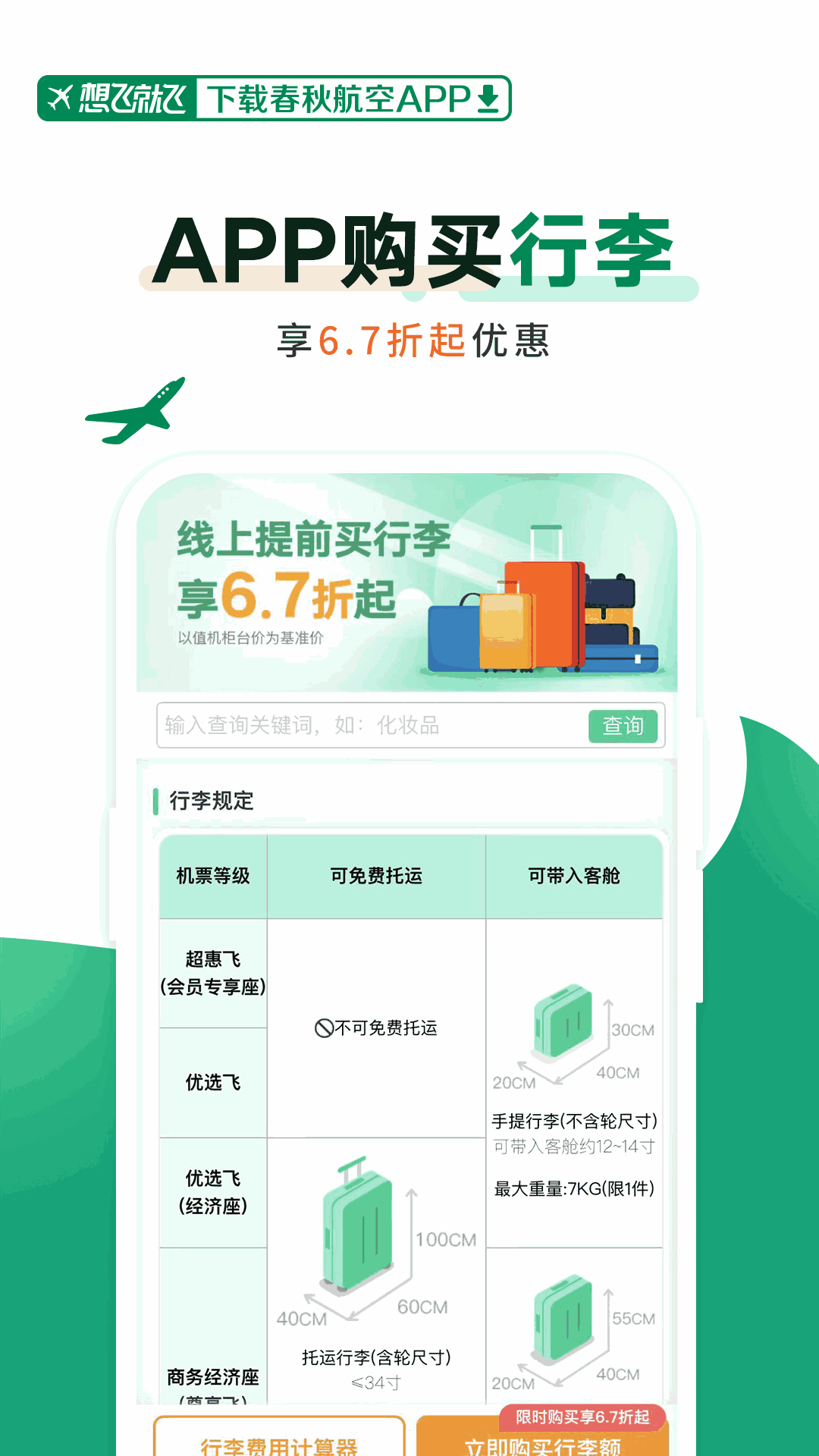 春秋航空截图3