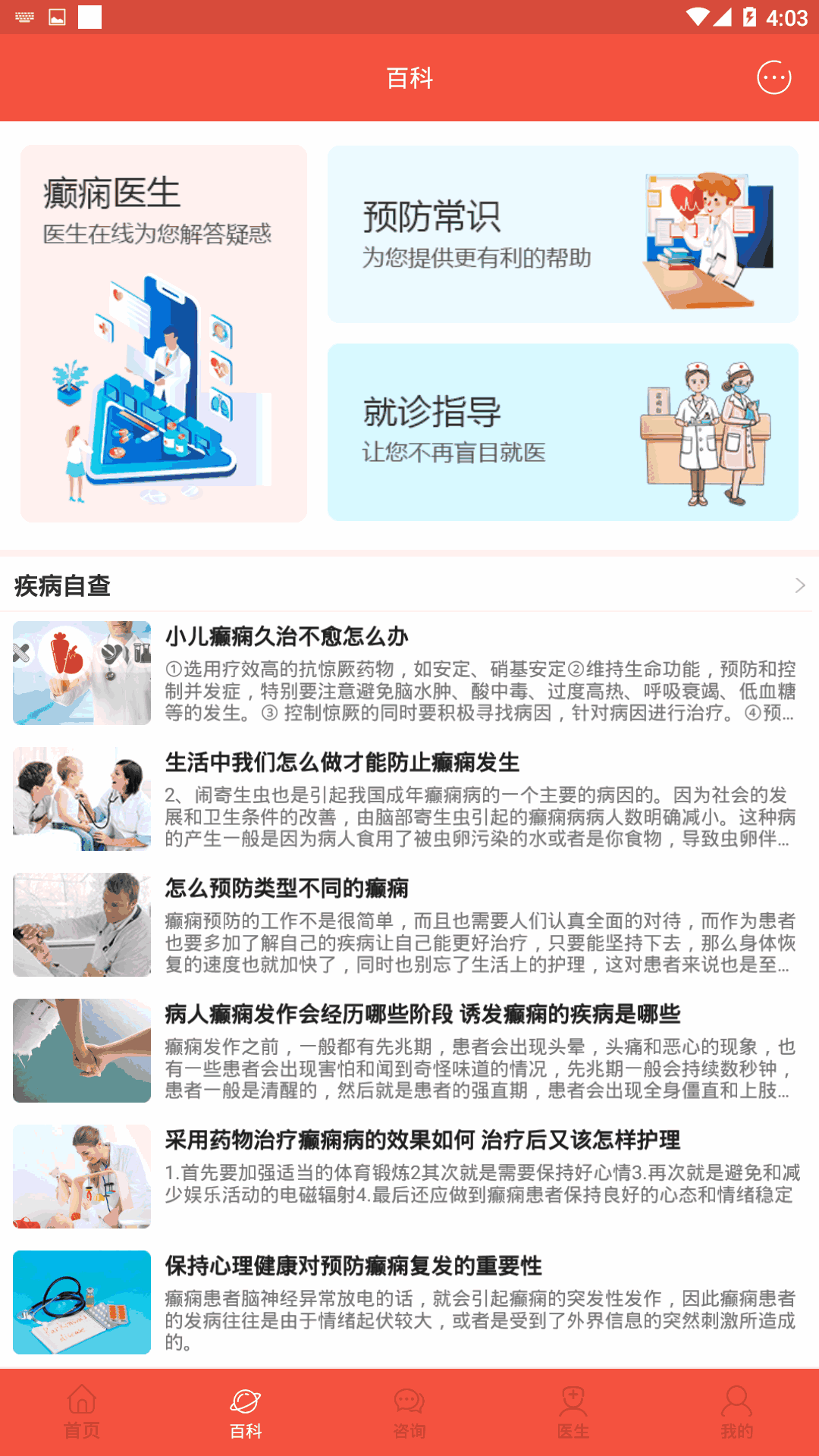 郑州军海癫痫病医院截图4