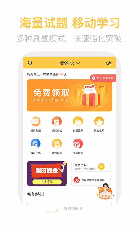 健康管理师考试题库截图1