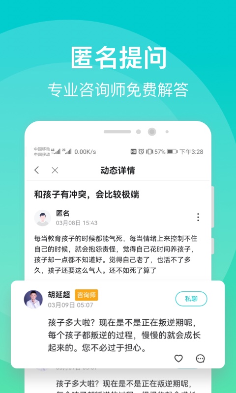 鹊哥心理截图2