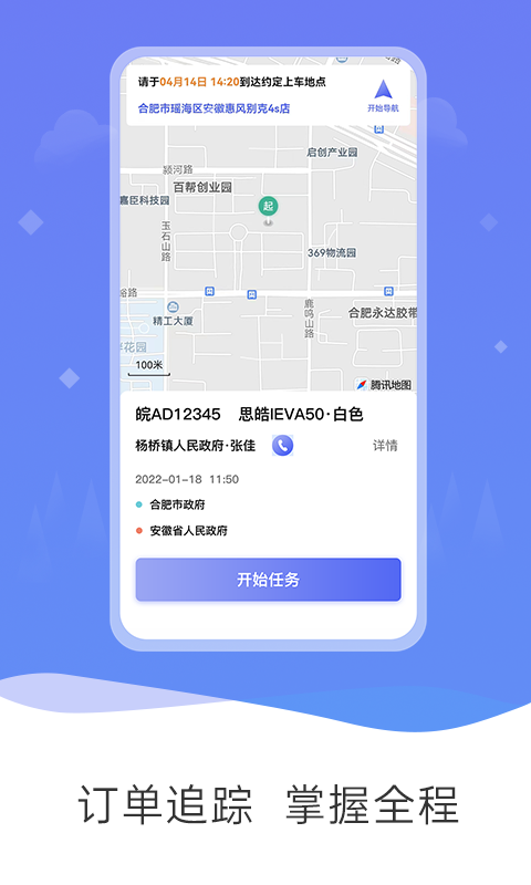 公务和行截图3