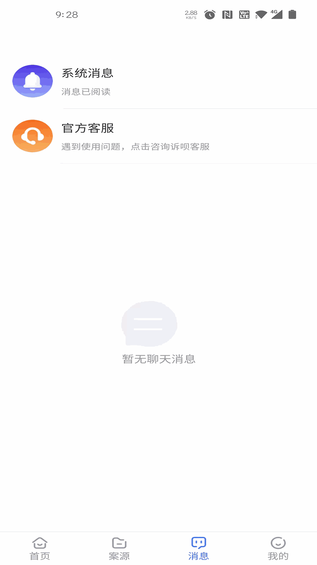 诉呗律师截图1