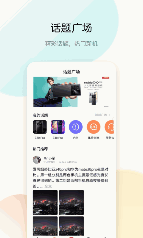 中兴社区截图3