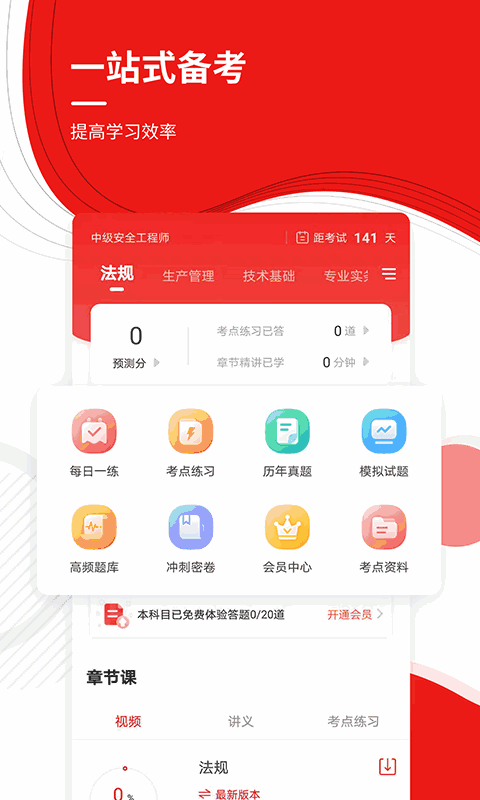 安全工程师准题库截图3