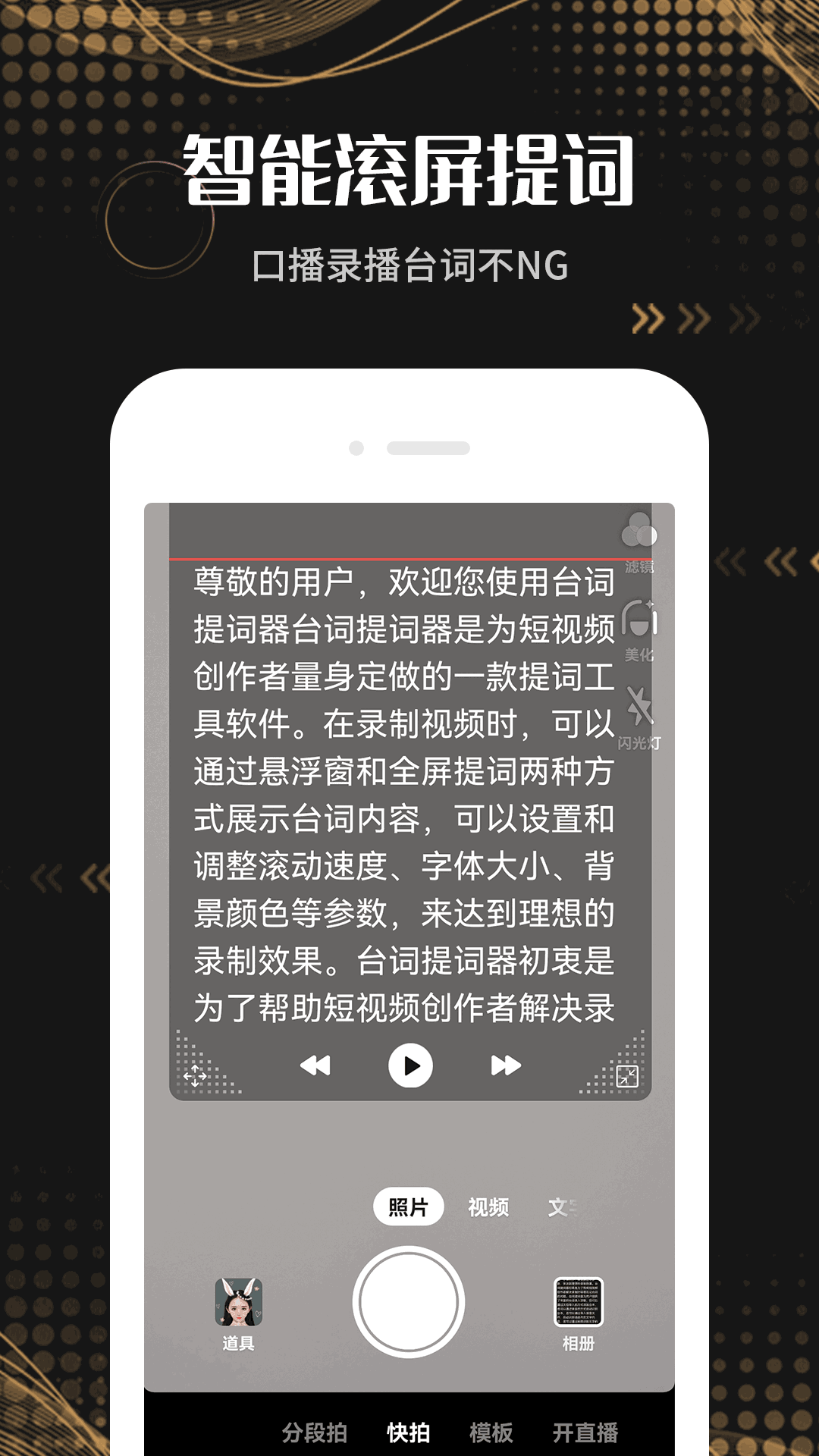 台词提词器截图3