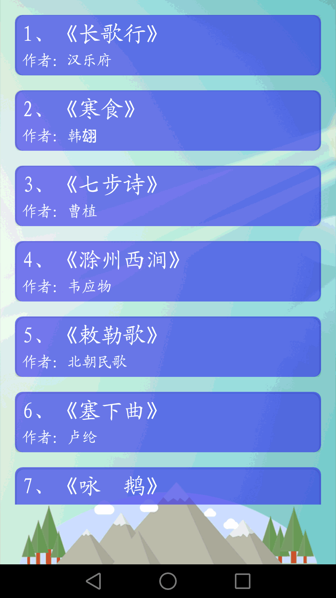 唐诗三百首截图2