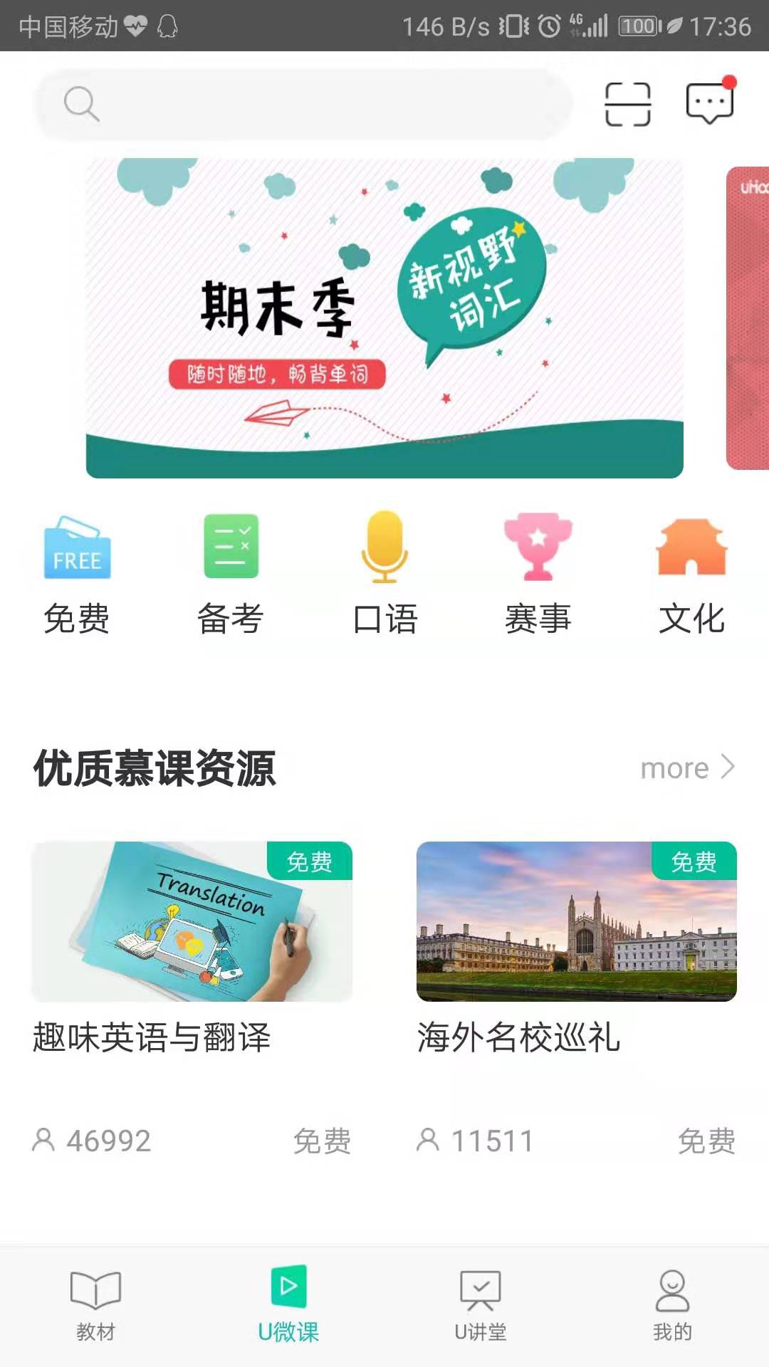 外研随身学截图2