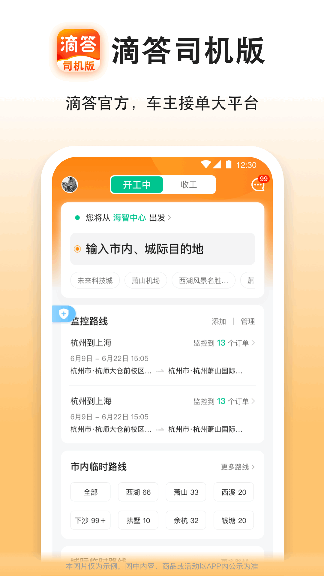 滴答出行司机版截图1