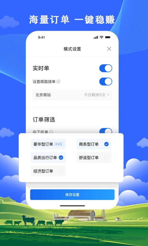 搭顺出行司机端截图3