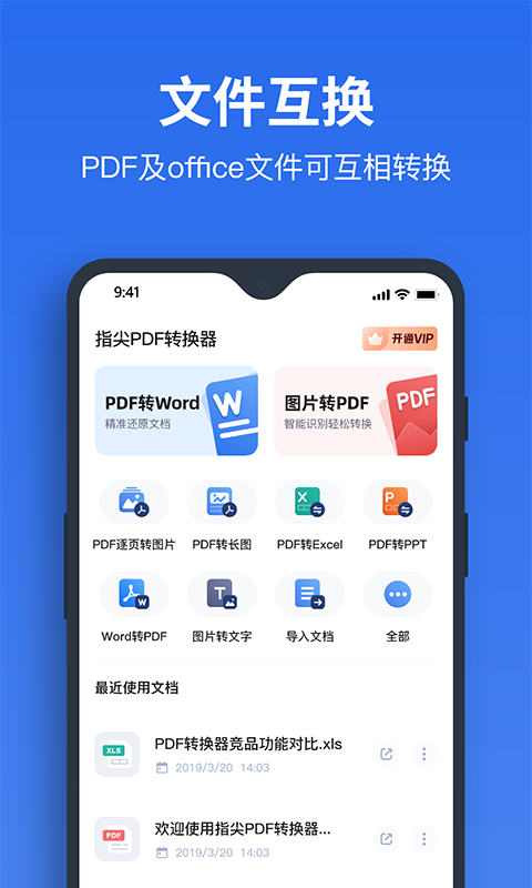 指尖PDF转换器截图1