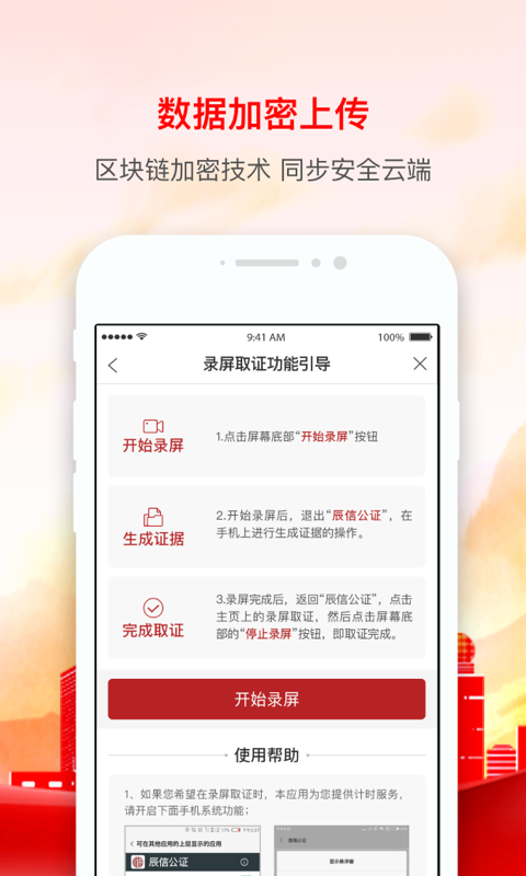 辰信公证截图4