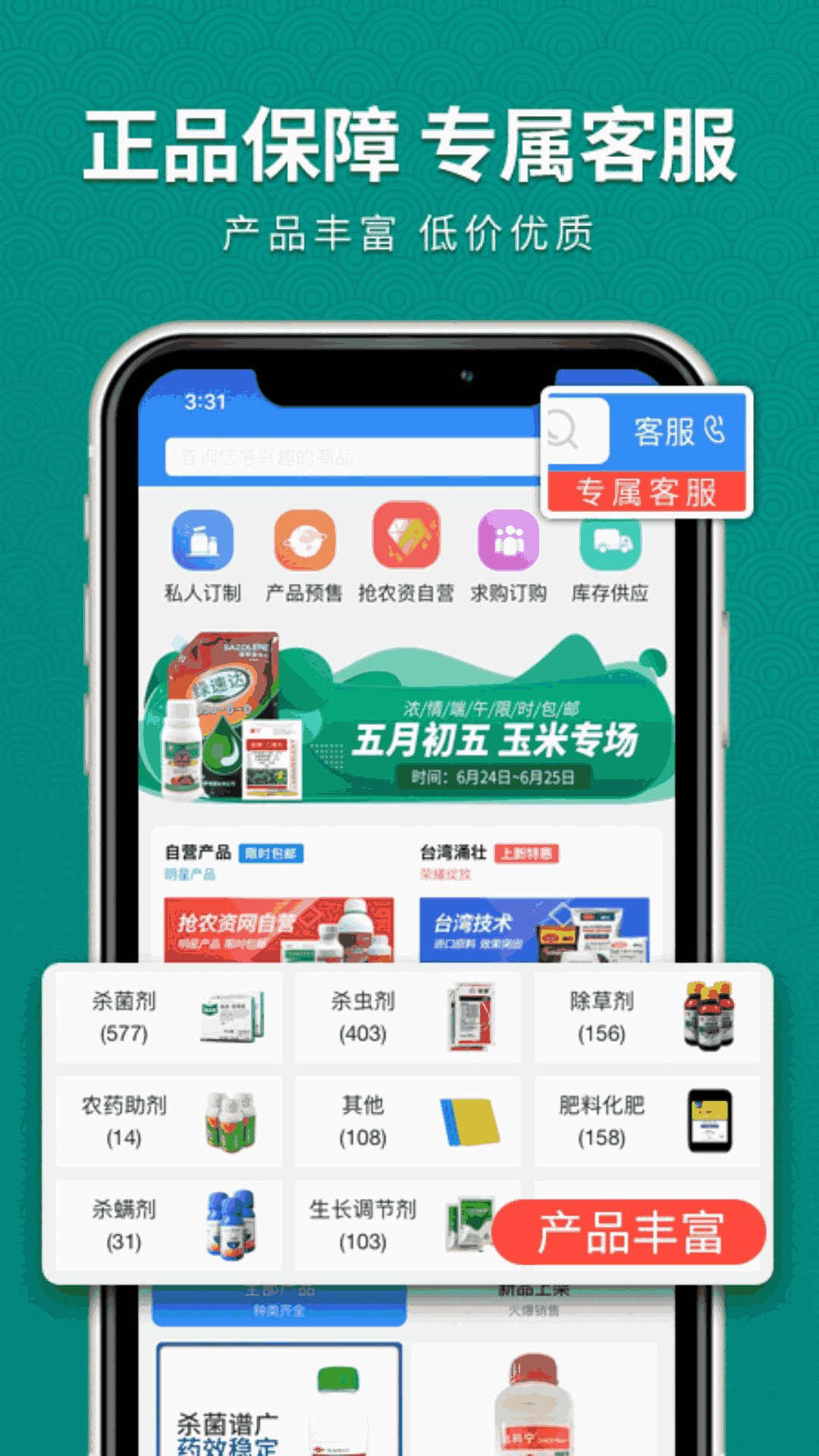 抢农资网截图3