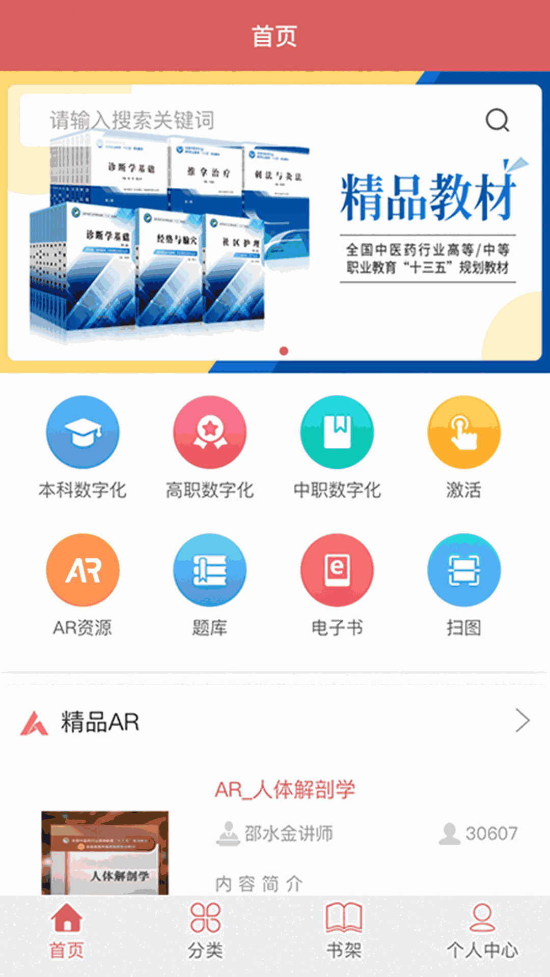 医开讲截图2