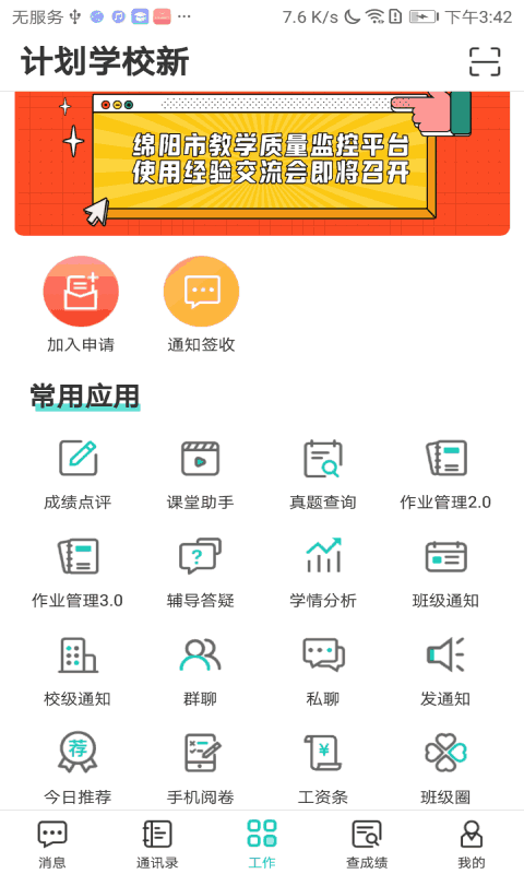 生学堂老师端截图4