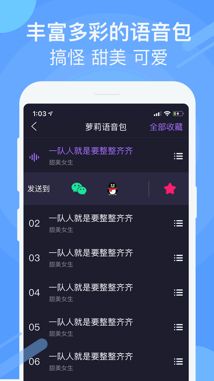 变声器软件截图3