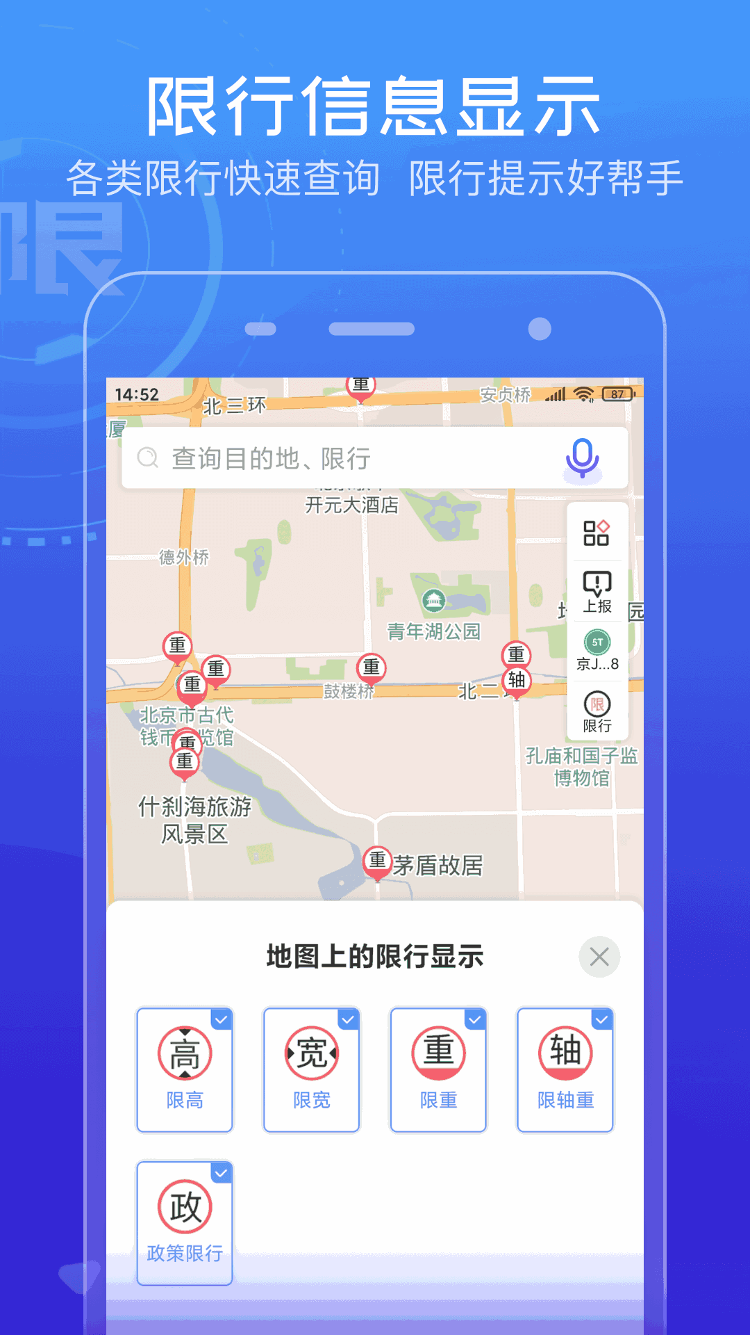 货车通导航截图2