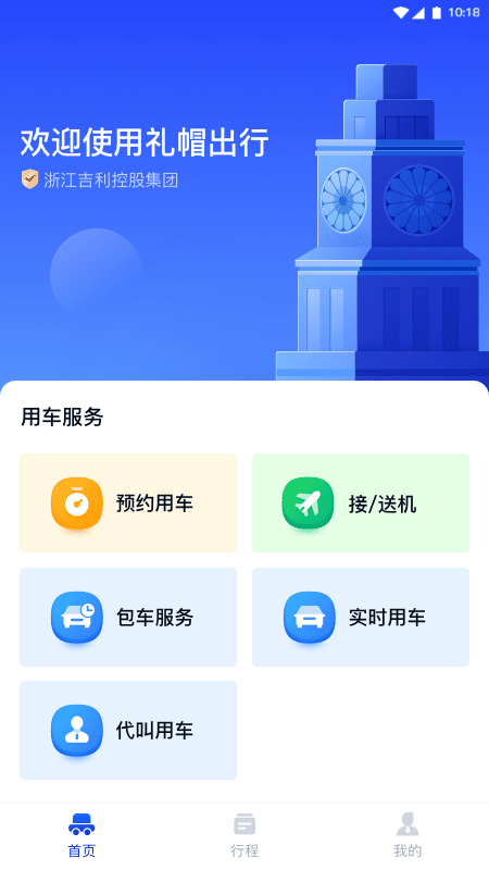 礼帽企业版截图2