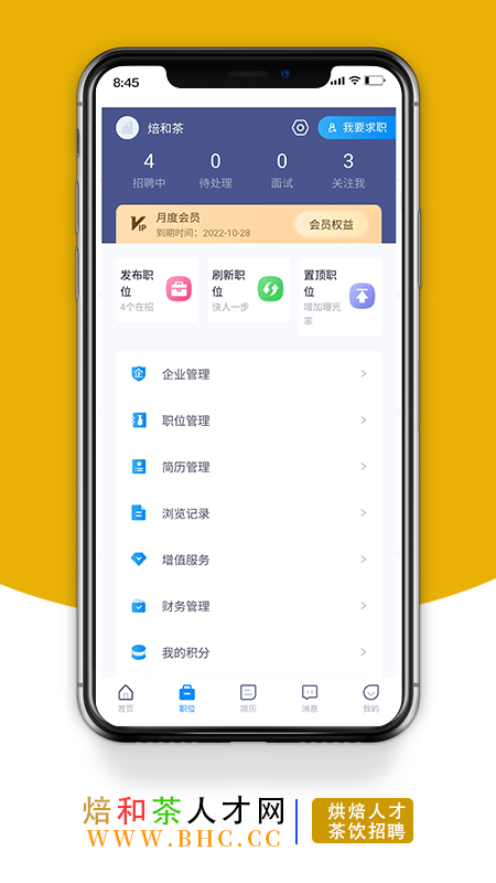 烘焙茶饮人才网截图4