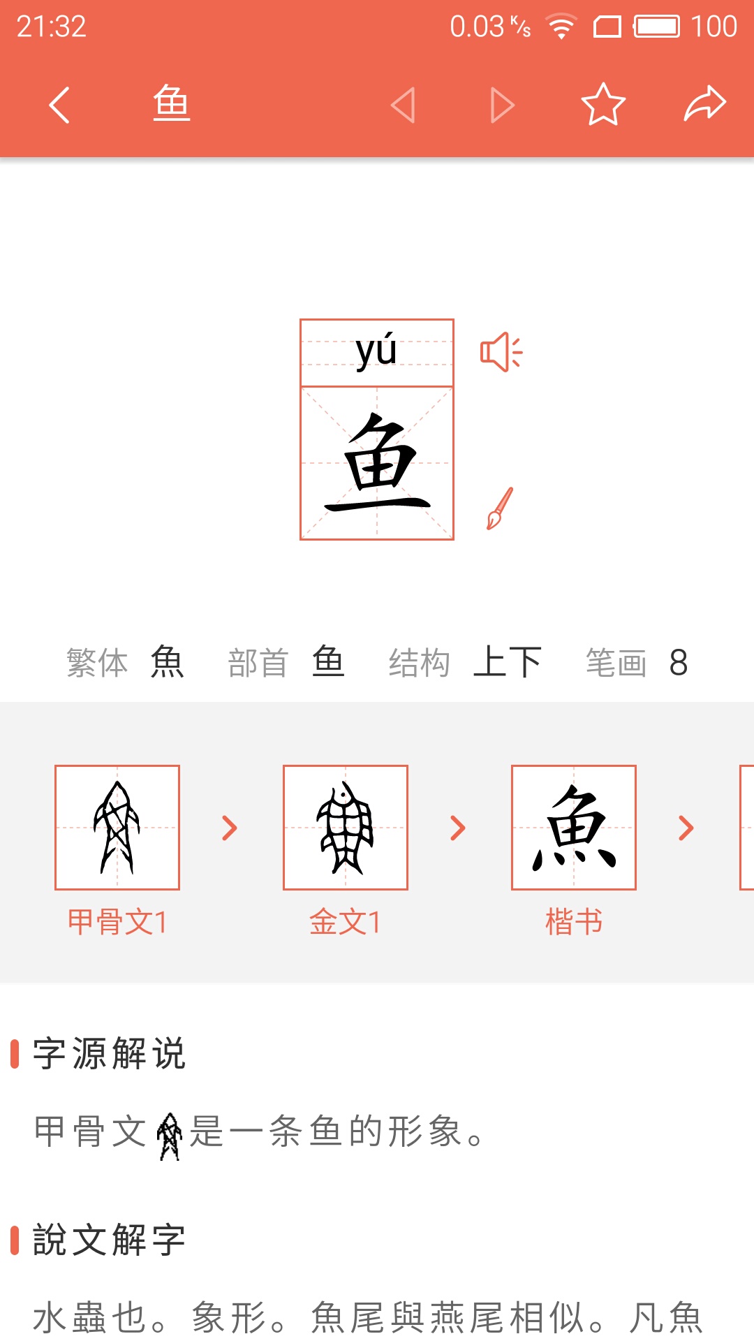 字源截图4