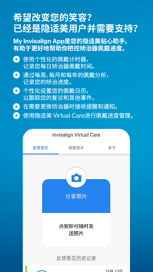 My Invisalign截图4