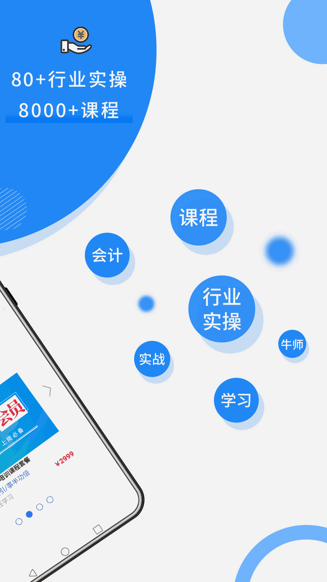 牛账网会计学习截图3