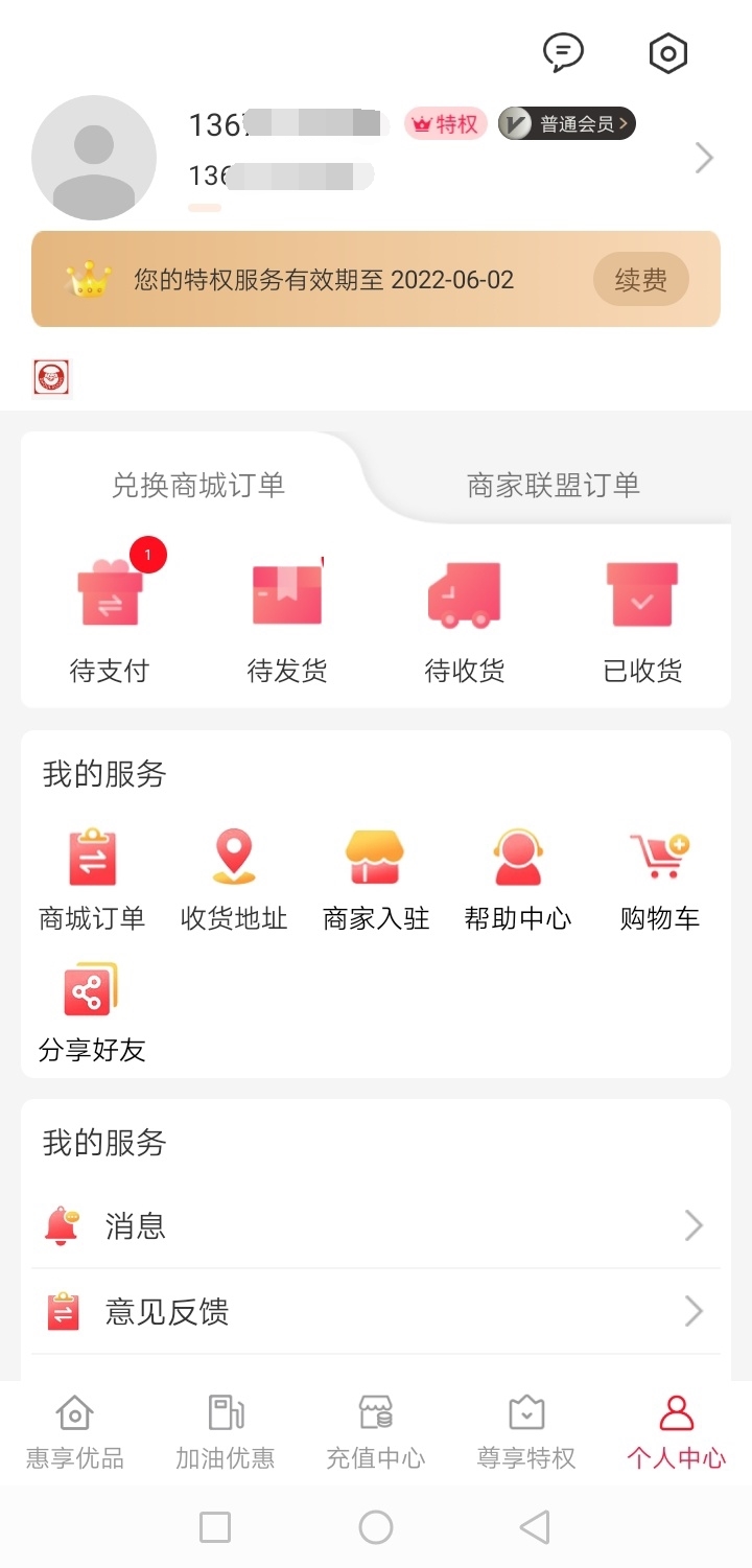 惠享优品截图4