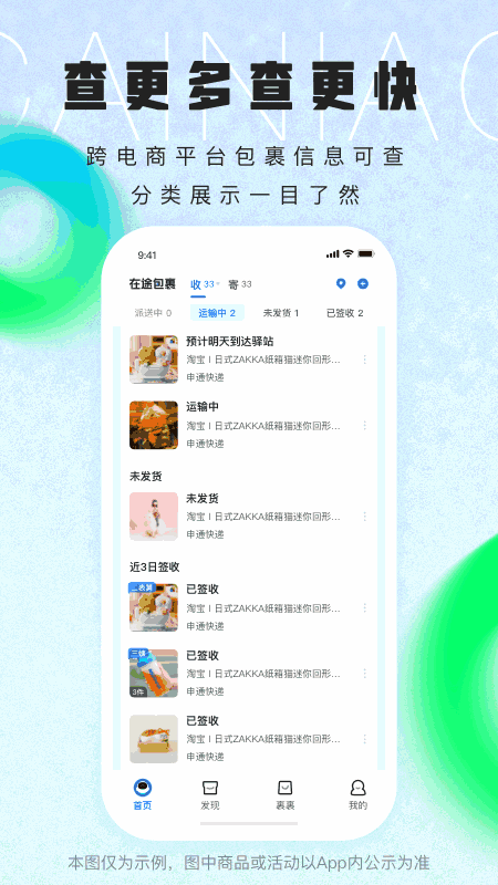 菜鸟截图2