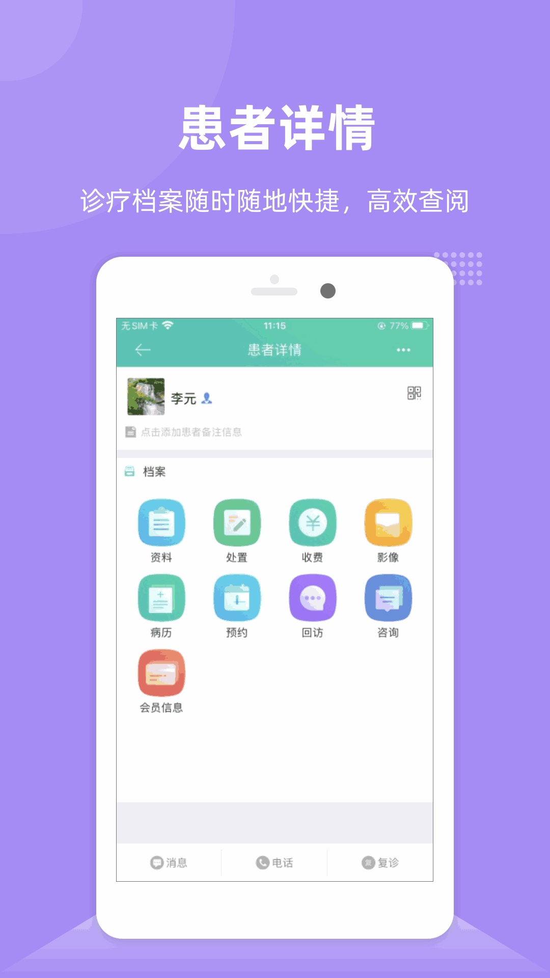 牙医管家截图3