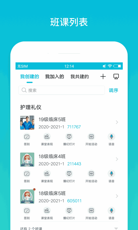 云班课截图1