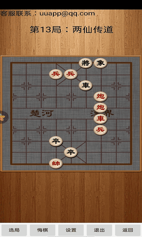 经典中国象棋截图3