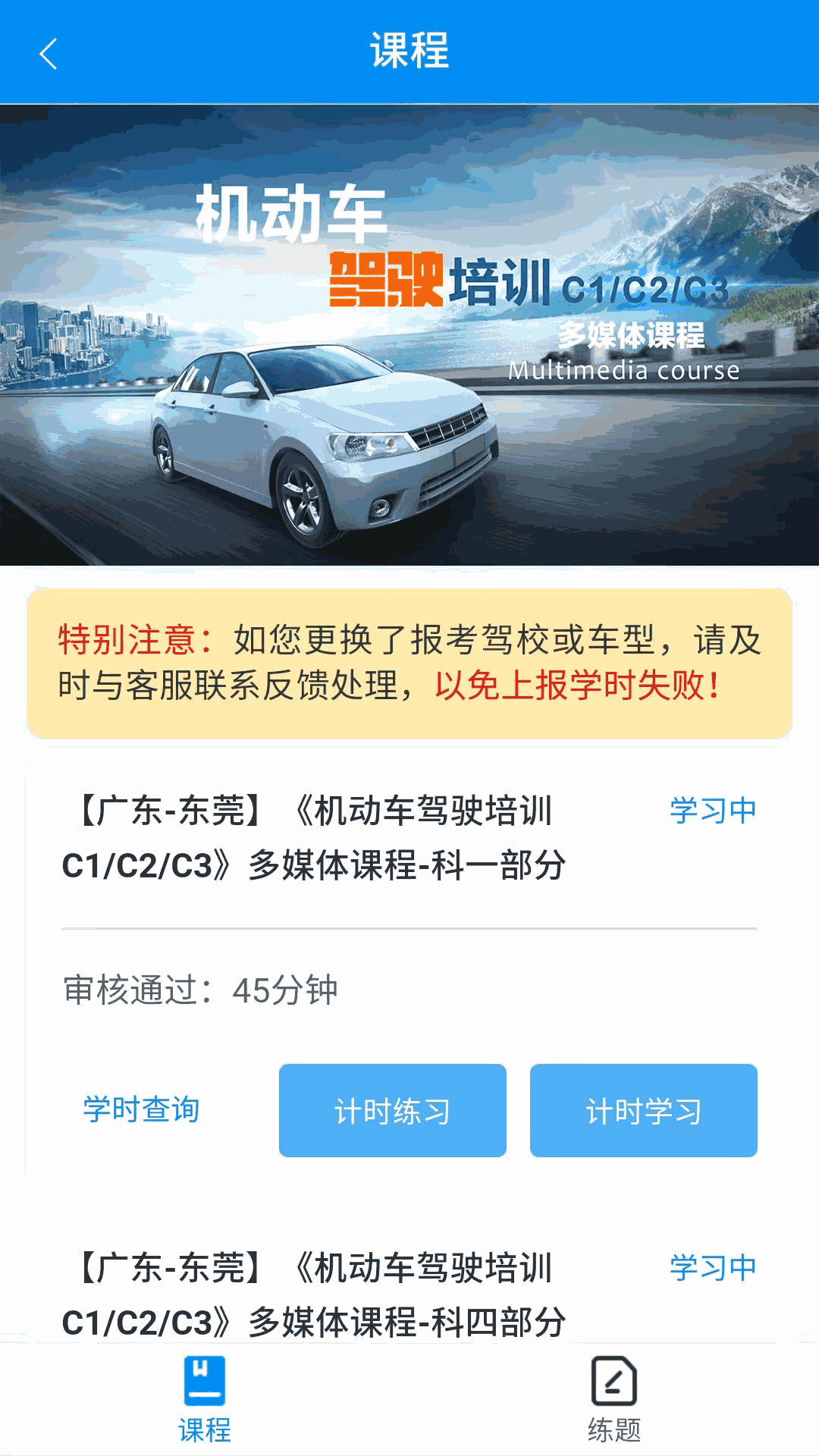 新驾培掌上通截图3