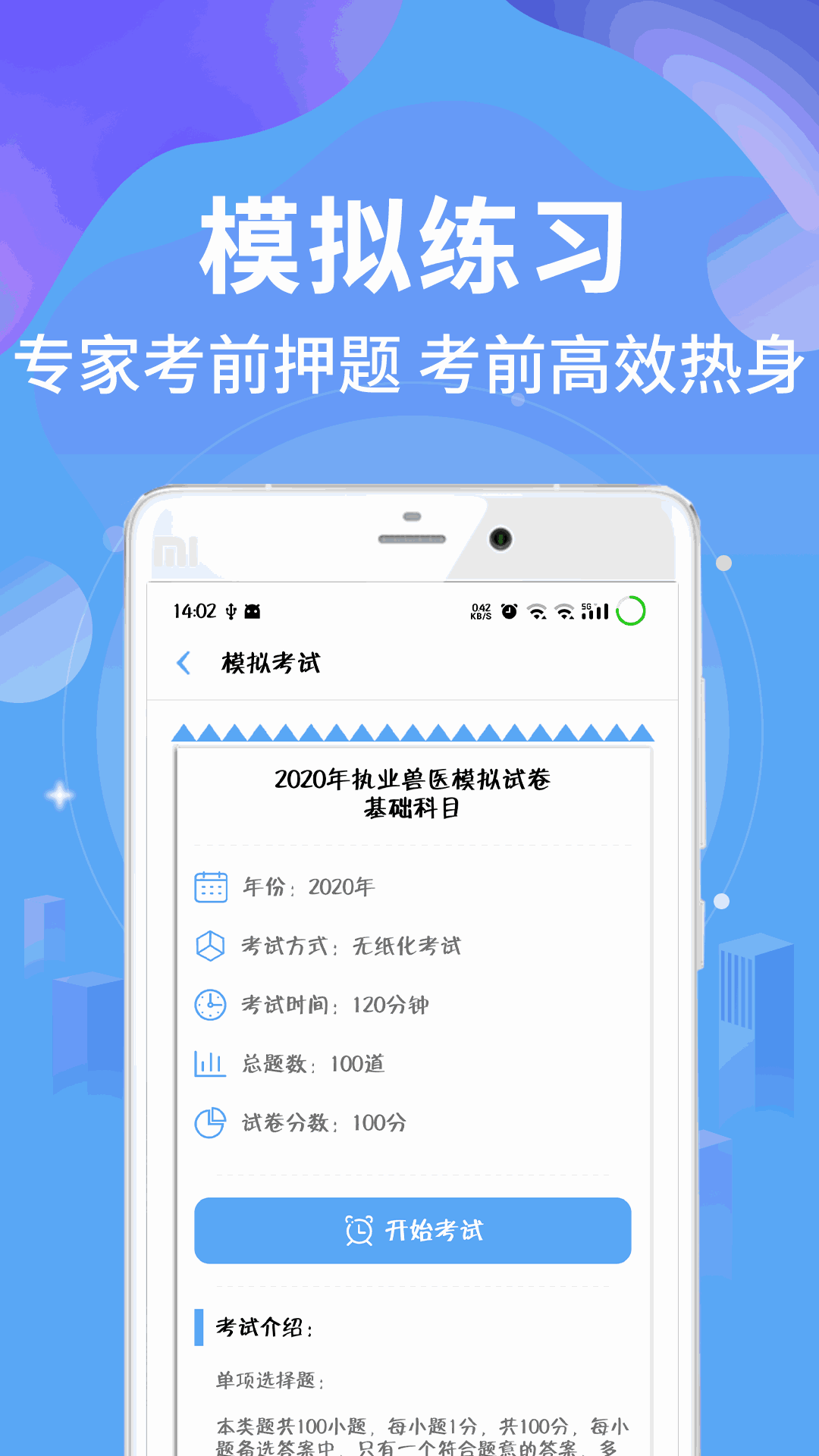 执业兽医资格截图3