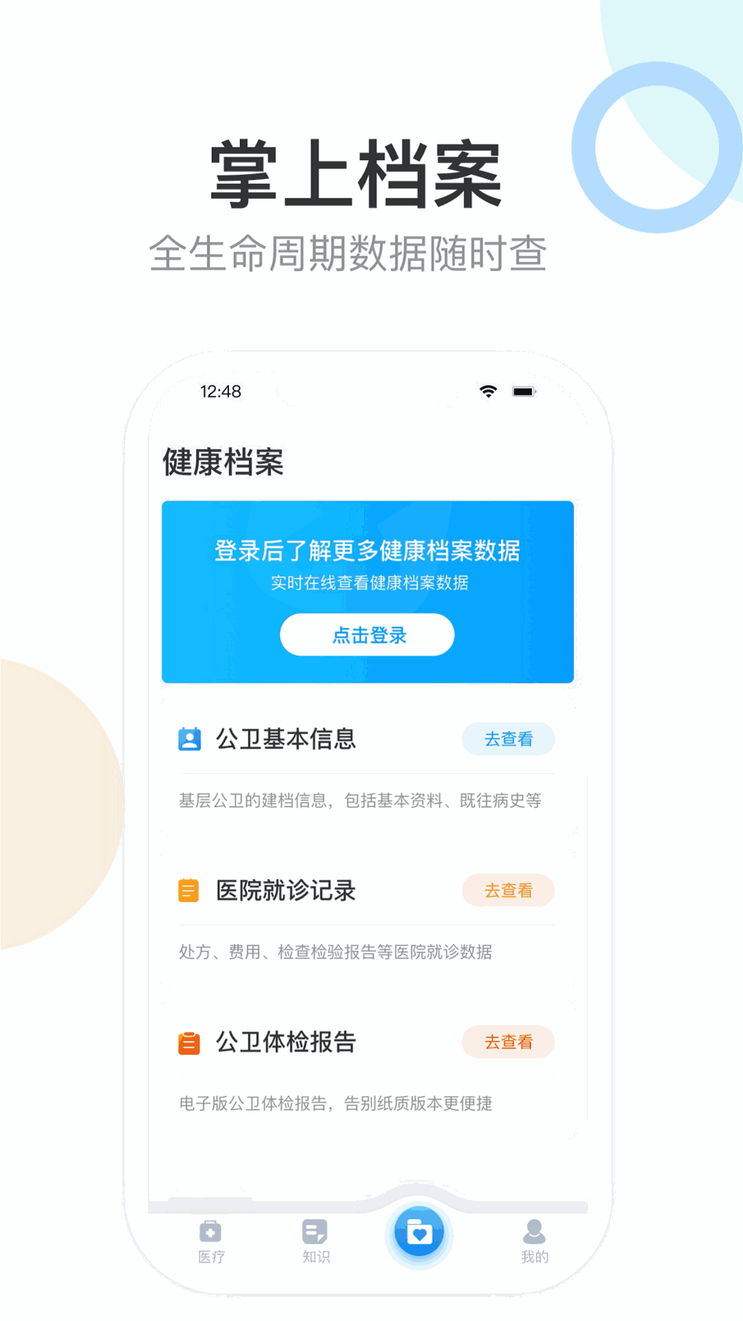 健康天津截图3