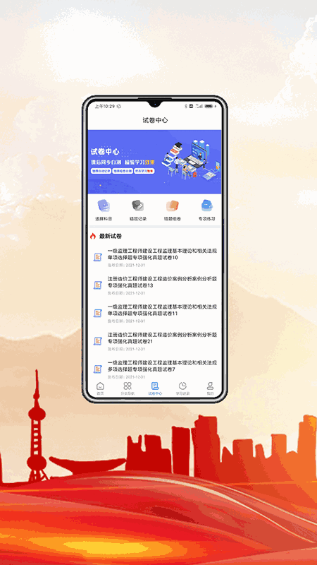 中科职业教育截图2