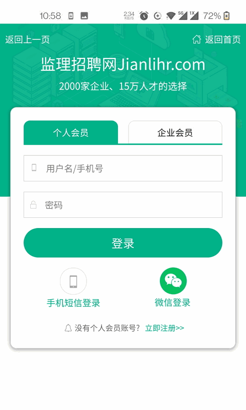 监理招聘网截图3