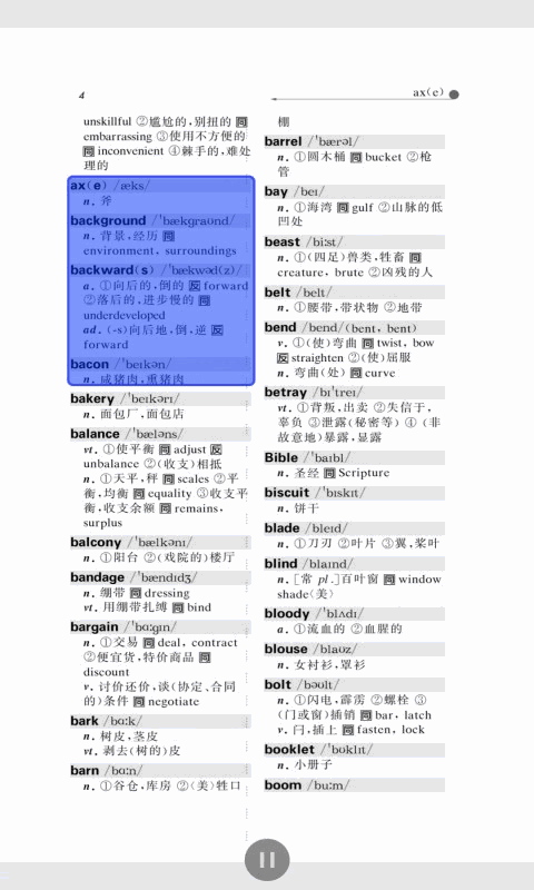 英语CET词汇手册截图2