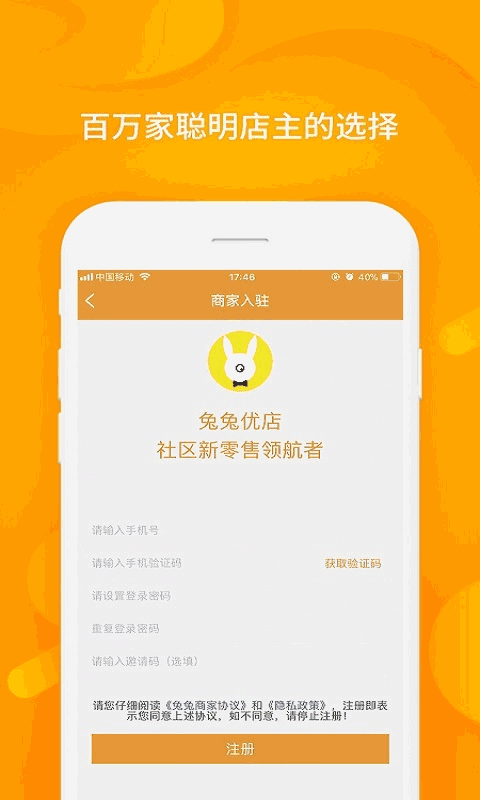 兔兔优店助手截图3