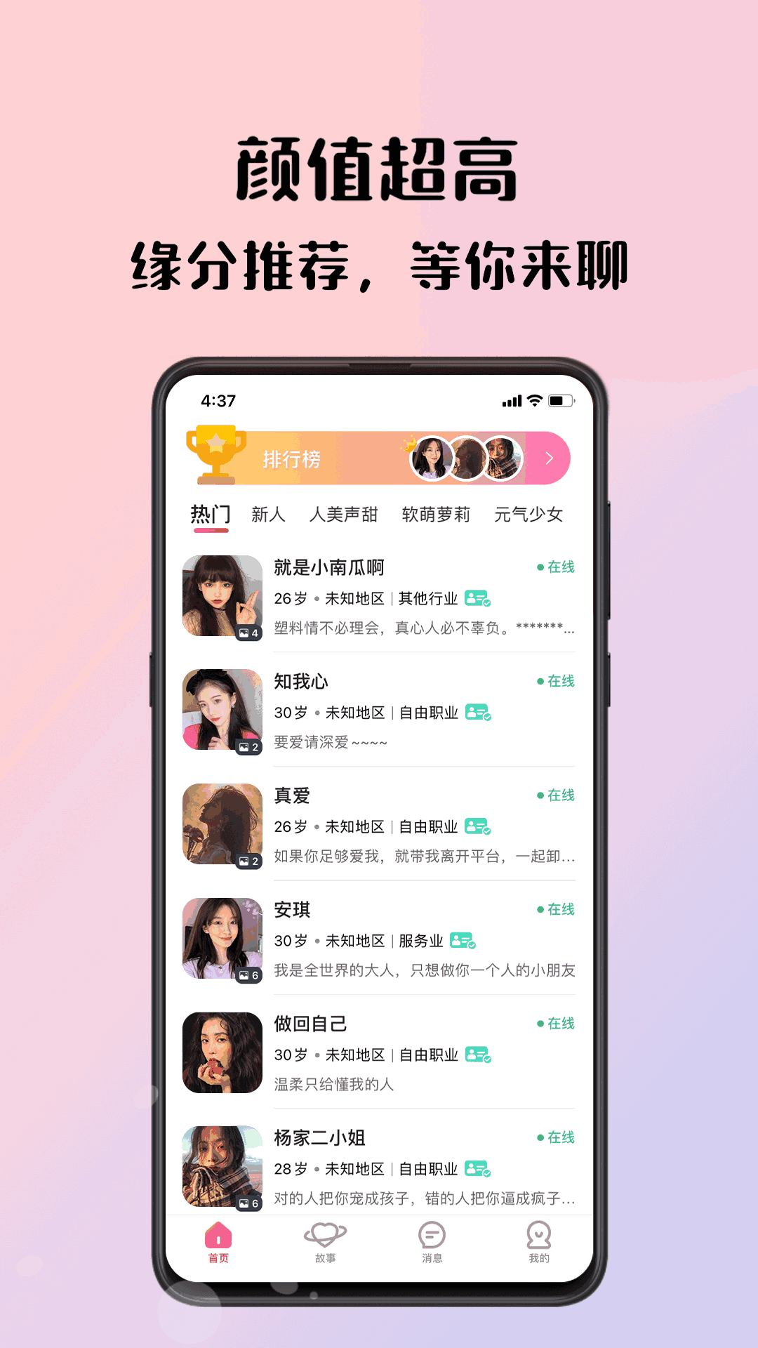 倾友-真人视频语音社交app截图1