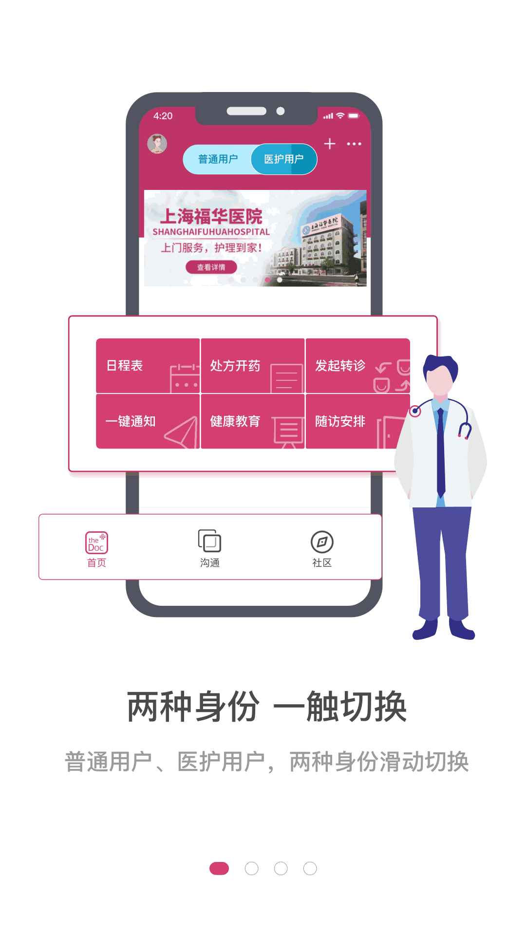 医家截图3