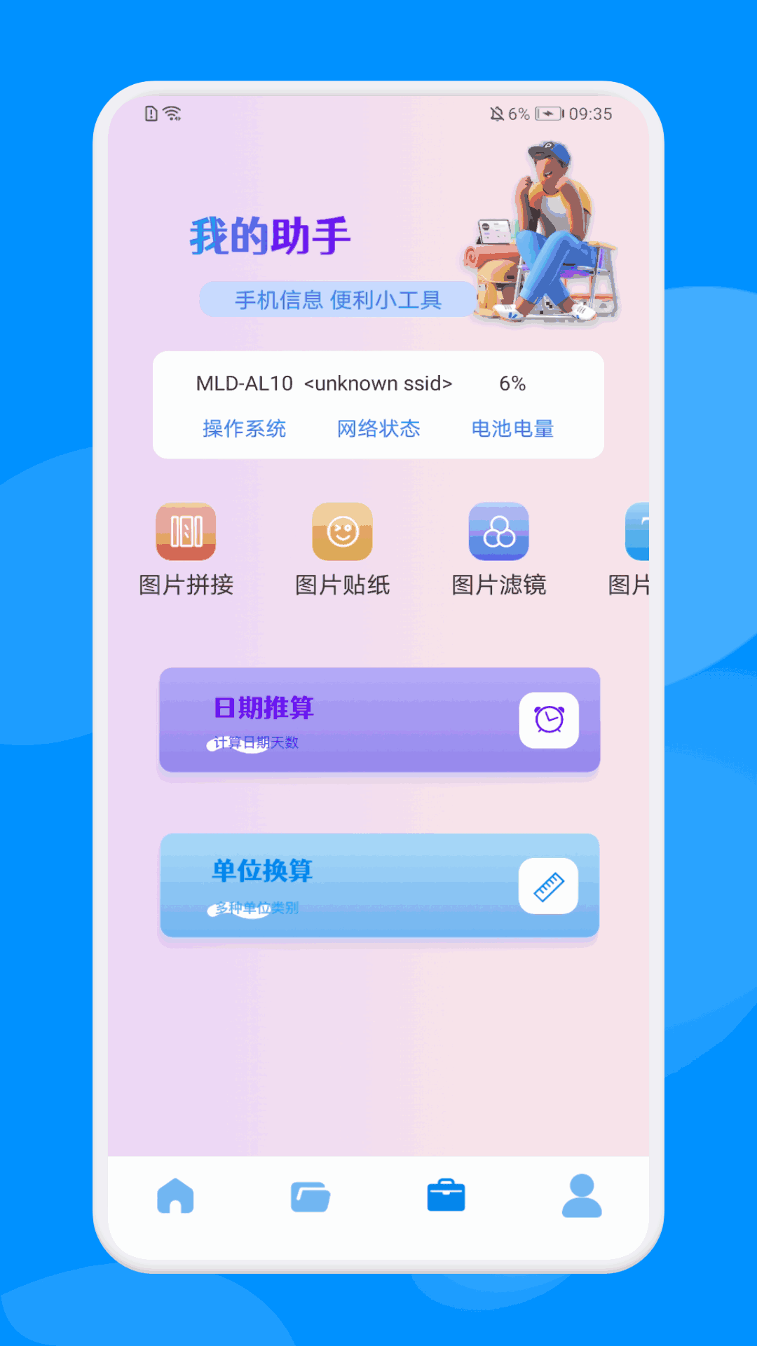 手机克隆换机大师截图2