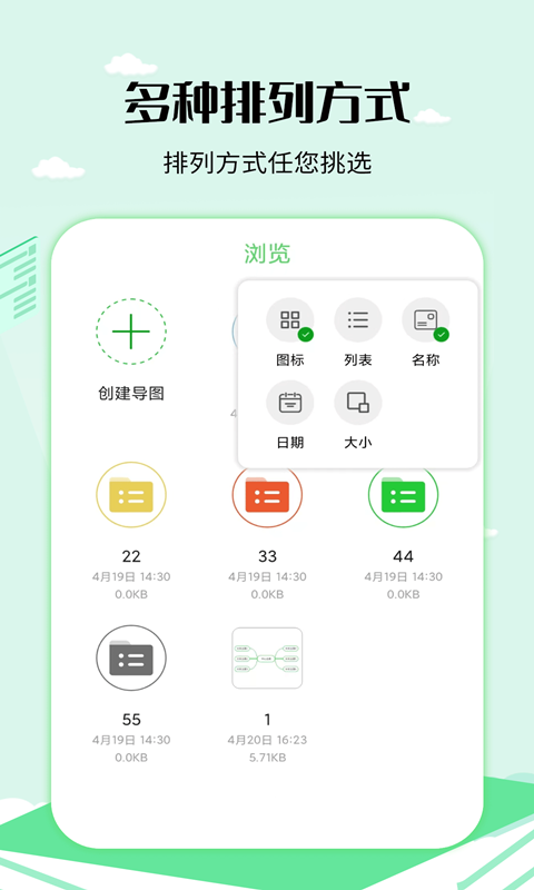 思维导图工具截图3