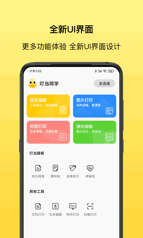 叮当同学截图1