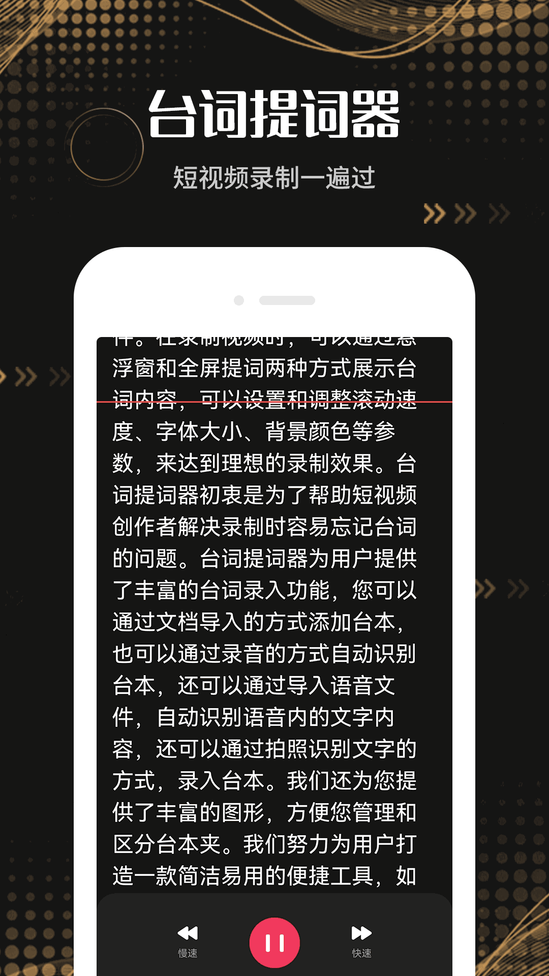 台词提词器截图2