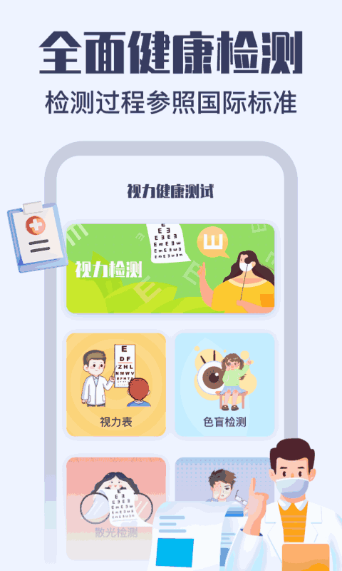 视力健康测试截图2