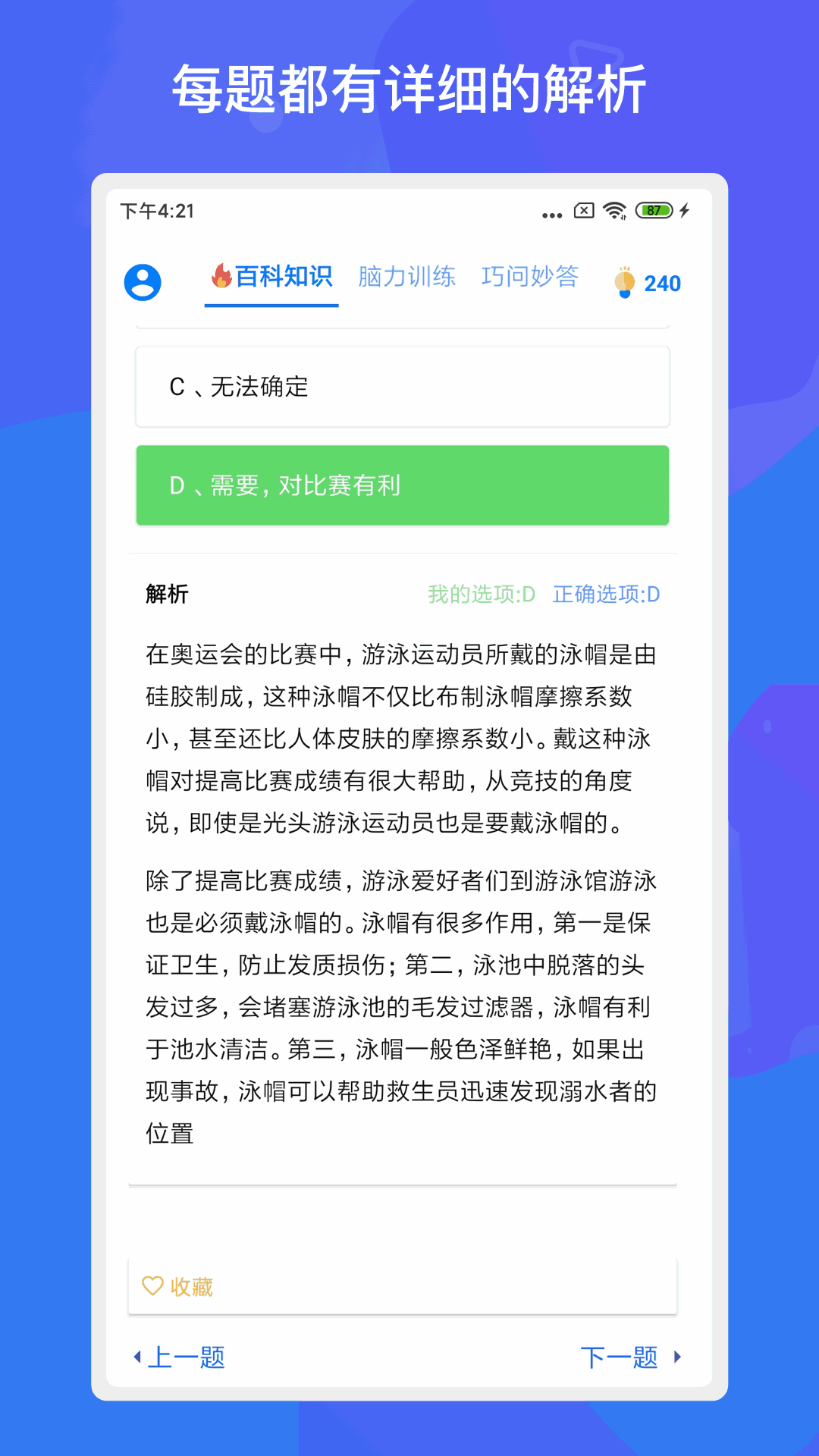 趣味答题涨知识截图3