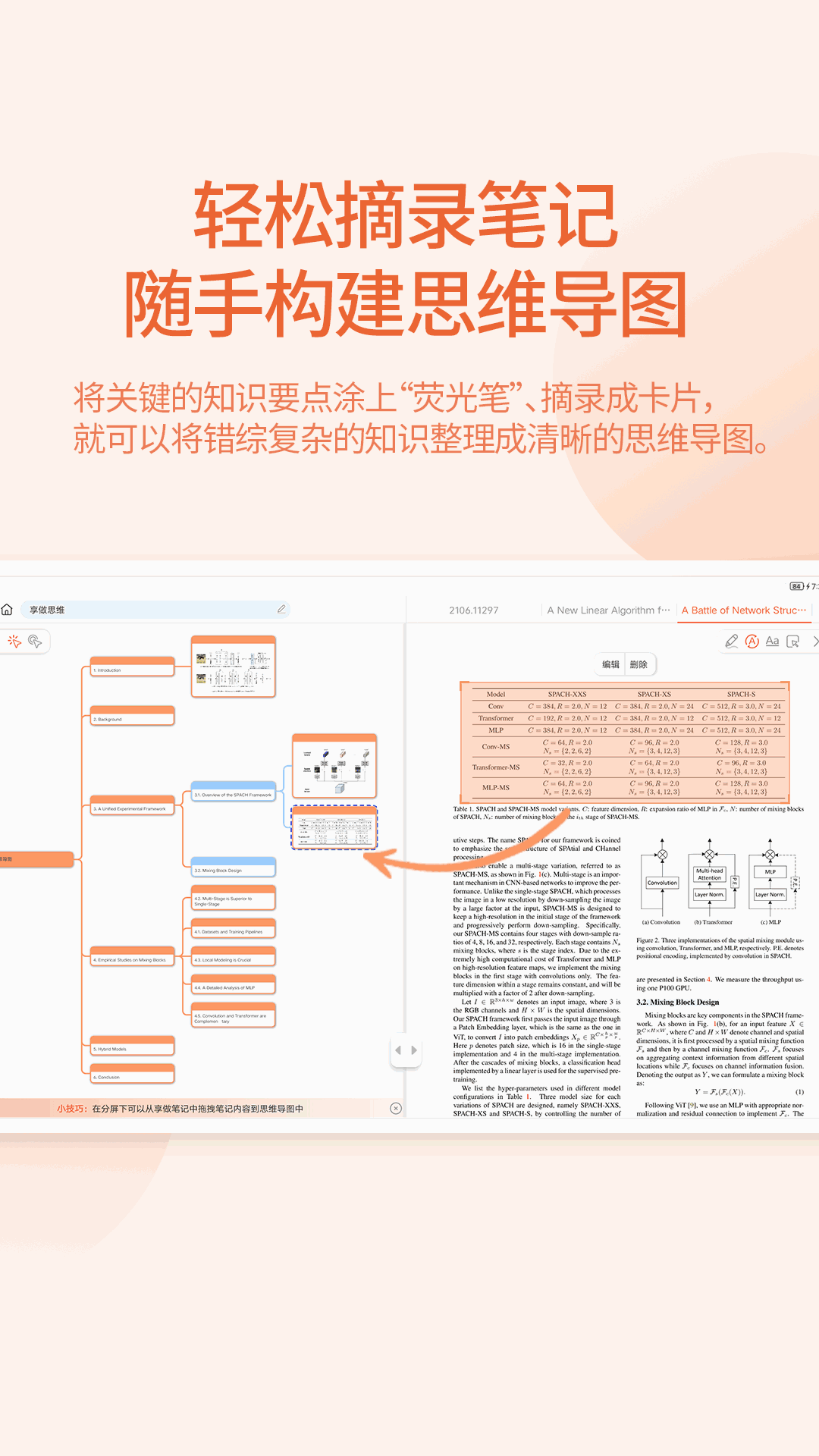 享做思维截图1