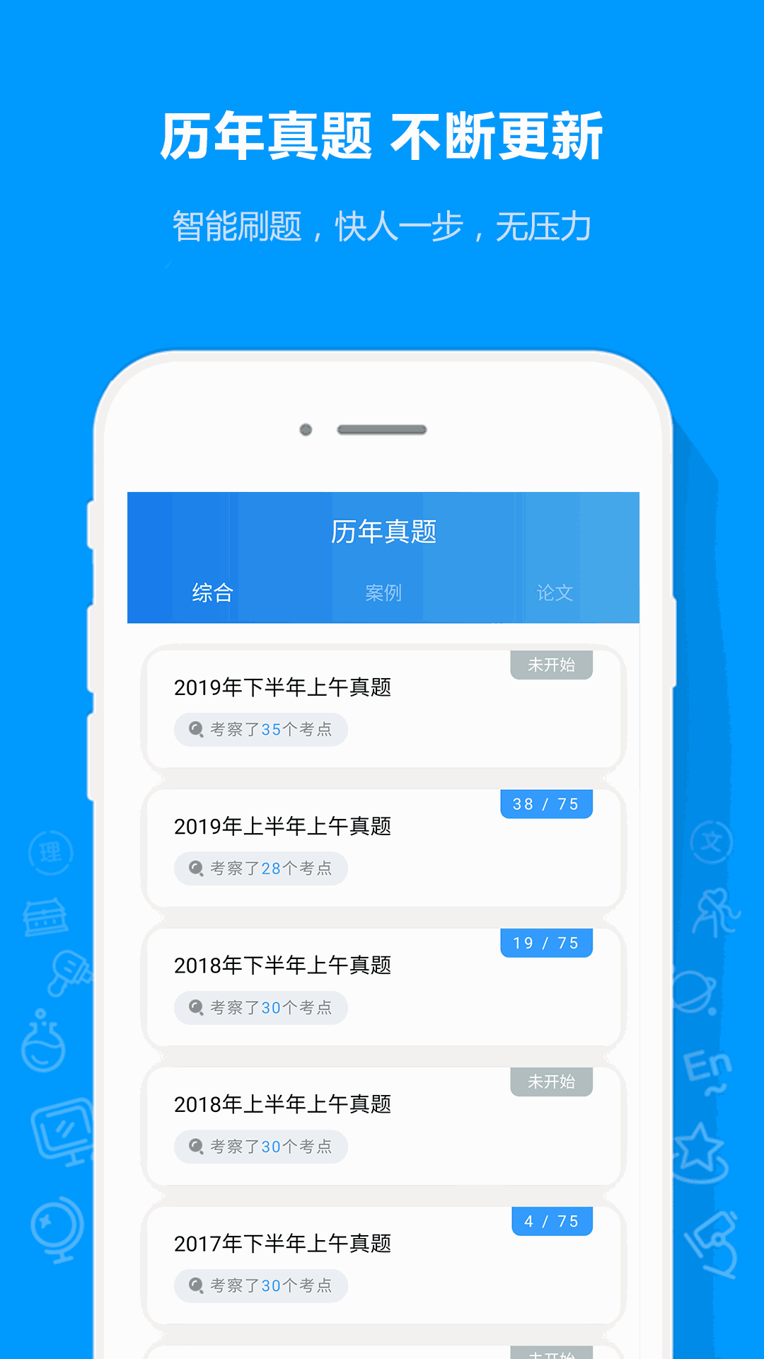 软考通截图2