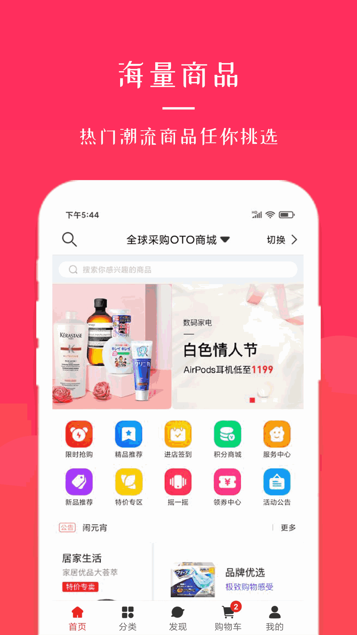 全球采购截图1